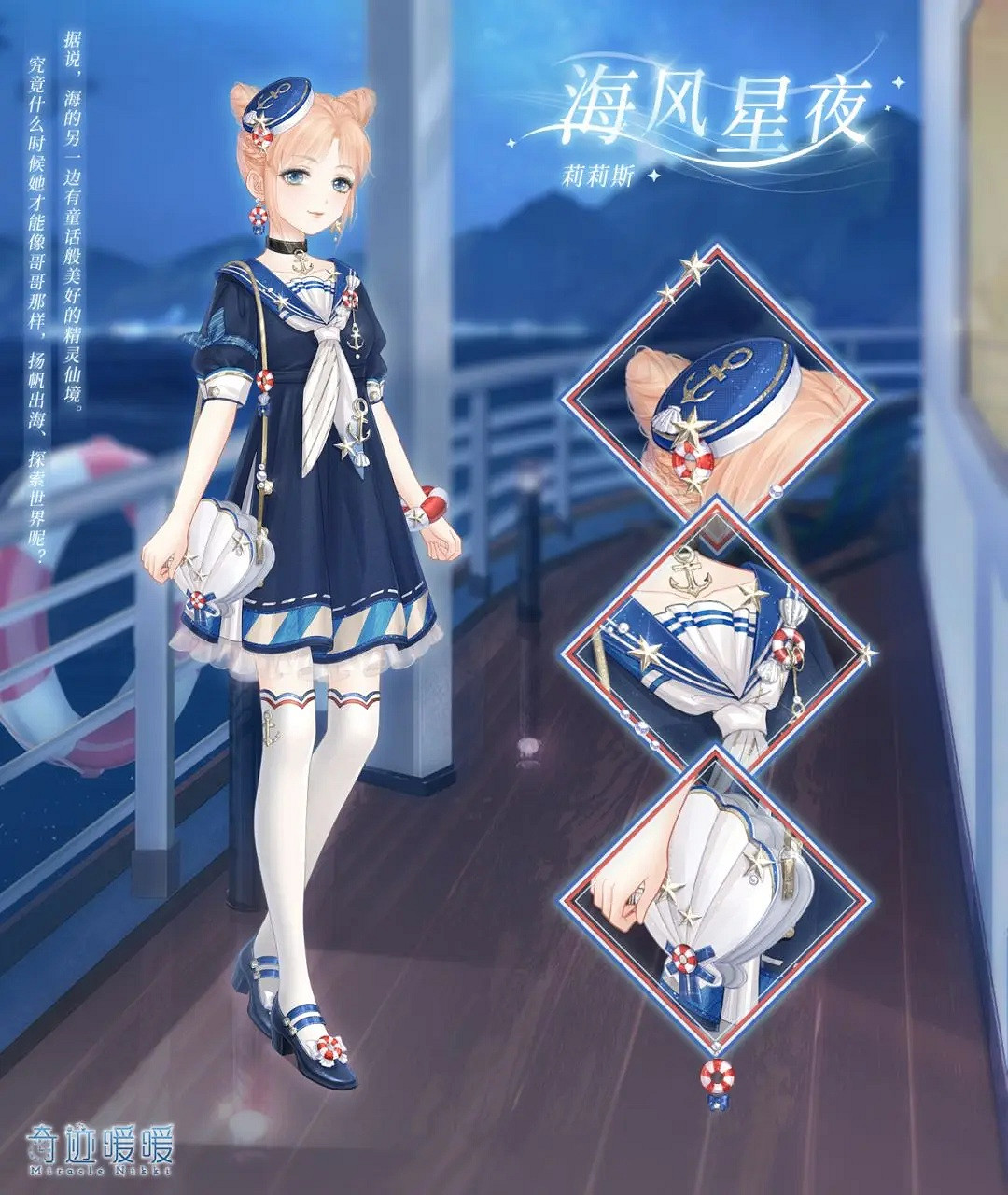 《奇蹟暖暖》海風星夜套裝怎麽領取 海風星夜套裝領取方法 《奇蹟暖暖》海風星夜套裝怎麽領取 海風星夜套裝領取方法