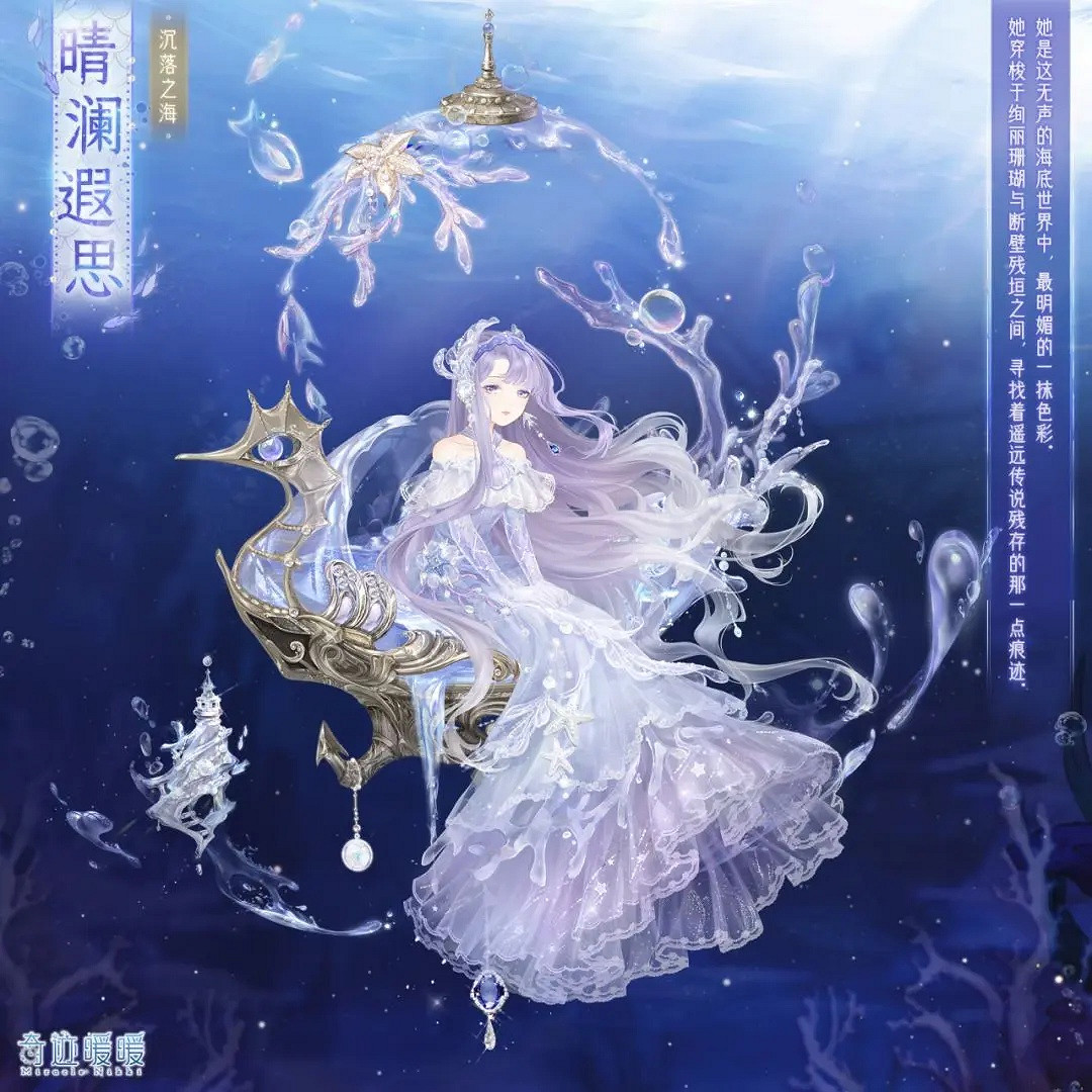 《奇蹟暖暖》晴瀾遐思套裝怎麽樣 晴瀾遐思套裝介紹 《奇蹟暖暖》晴瀾遐思套裝怎麽樣 晴瀾遐思套裝介紹