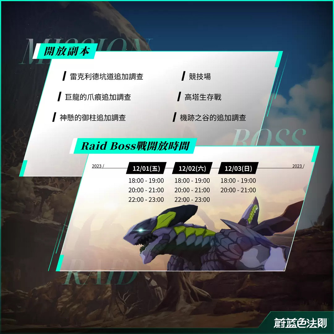 《蔚藍色法則》港澳台服封測12月開啟 內容與活動公布 《蔚藍色法則》港澳台服封測12月開啟 內容與活動公布