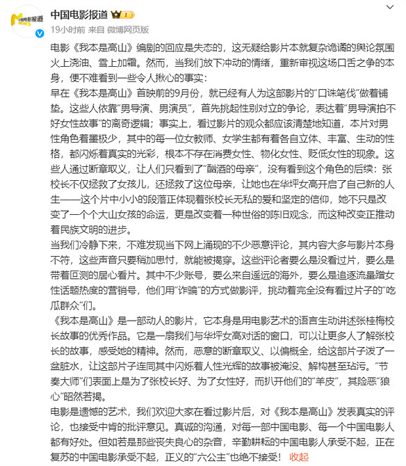 《我本是高山》被舉報:三觀不正 近年來最歹毒的影片 《我本是高山》被舉報:三觀不正 近年來最歹毒的影片