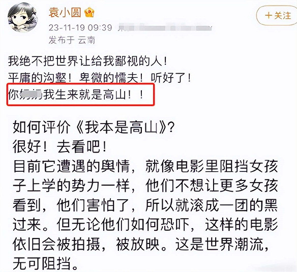 《我本是高山》被舉報:三觀不正 近年來最歹毒的影片 《我本是高山》被舉報:三觀不正 近年來最歹毒的影片