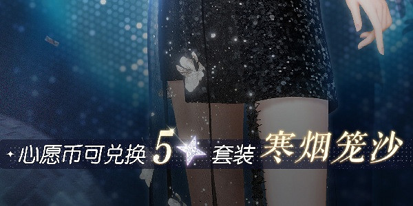 以閃亮之名初雪前的祈願玩法介紹 以閃亮之名初雪前的祈願玩法介紹