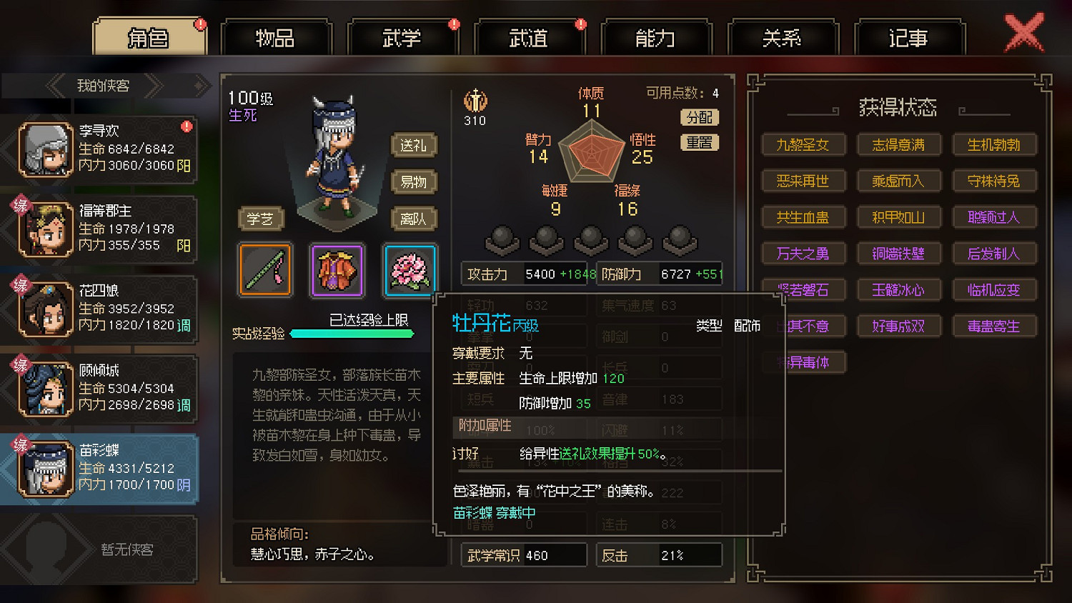 《大俠立誌傳》郡主deBuff抵消教學 《大俠立誌傳》郡主deBuff抵消教學