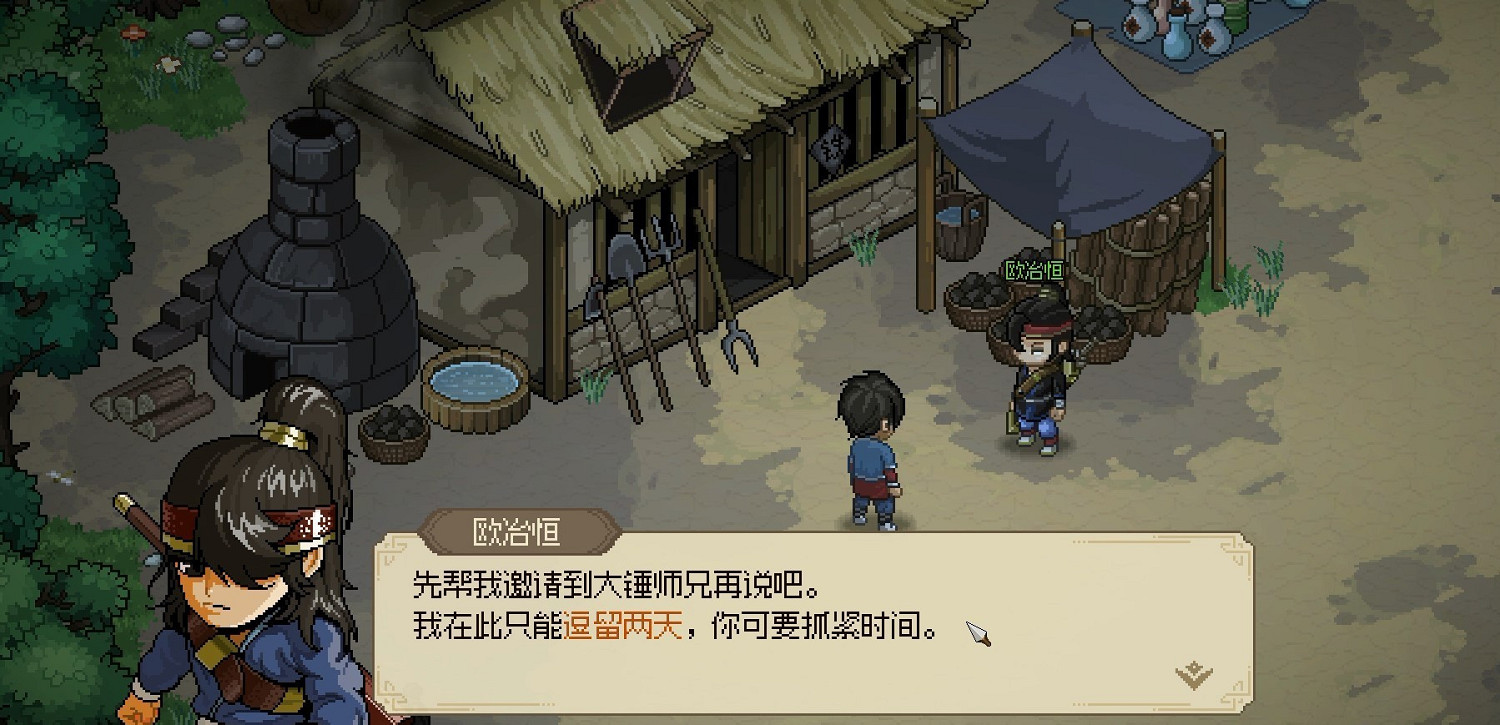 《大俠立誌傳》王大錘入隊事件教學 《大俠立誌傳》王大錘入隊事件教學