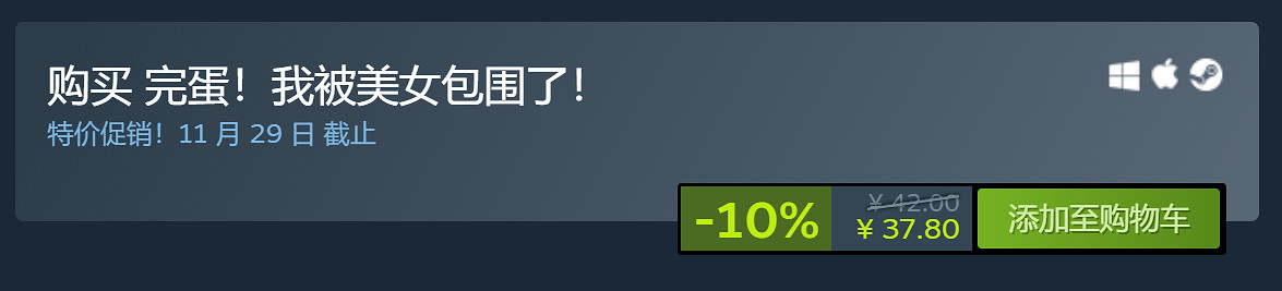 《完蛋我被美女包圍了》秋促史低!37元開啟科幻旅途 《完蛋我被美女包圍了》秋促史低!37元開啟科幻旅途