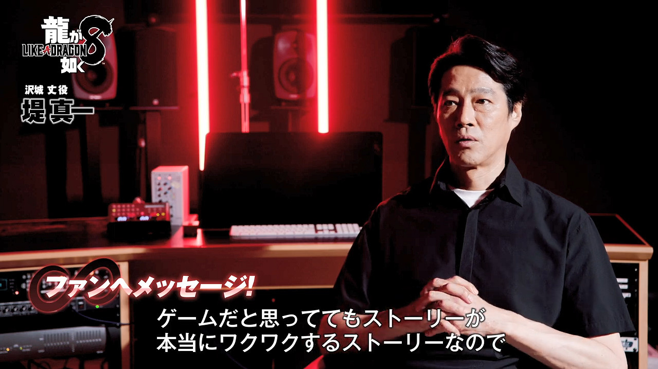 世嘉公開《人中之龍8》出演者幕後採訪“堤真一”篇