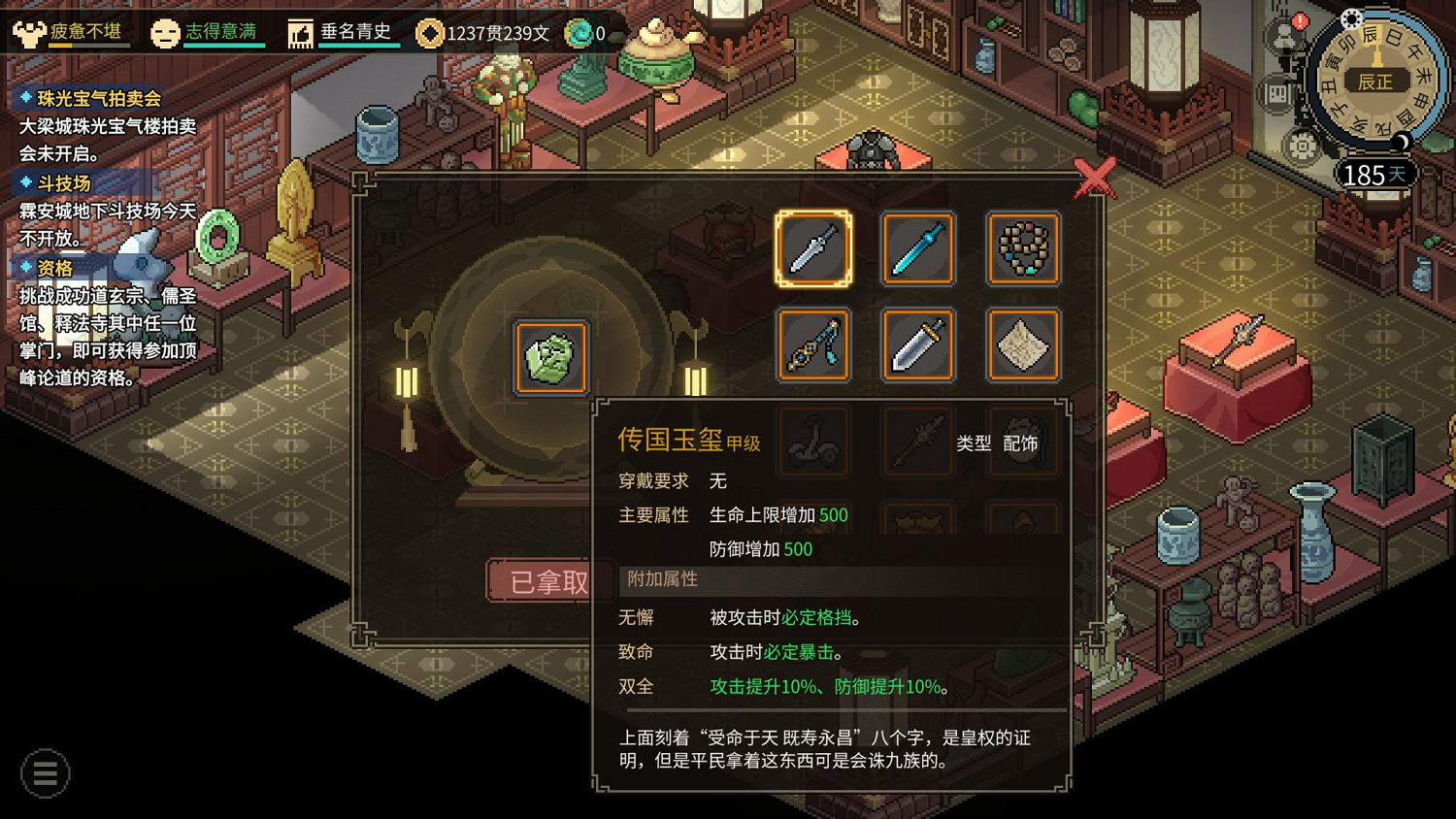 《大俠立誌傳》玉璽圖紙在哪? 玉璽圖紙解鎖攻略 《大俠立誌傳》玉璽圖紙在哪? 玉璽圖紙解鎖攻略