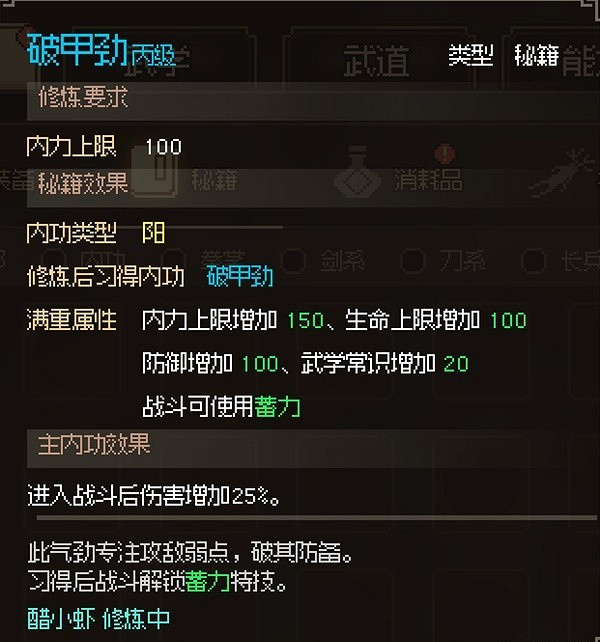 《大俠立誌傳》新手BD推薦