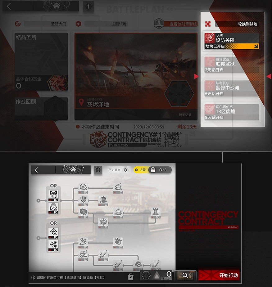 明日方舟濁燃作戰危機合約玩法介紹 明日方舟濁燃作戰危機合約玩法介紹