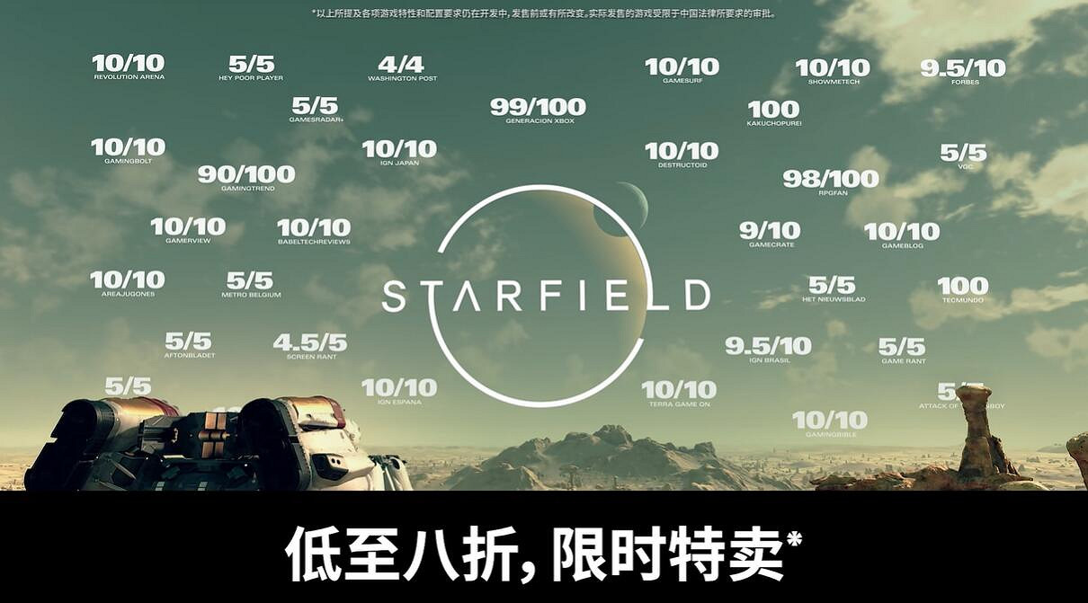 《星空》開啟Steam平台限時折扣 低至八折僅需約新台幣1031元