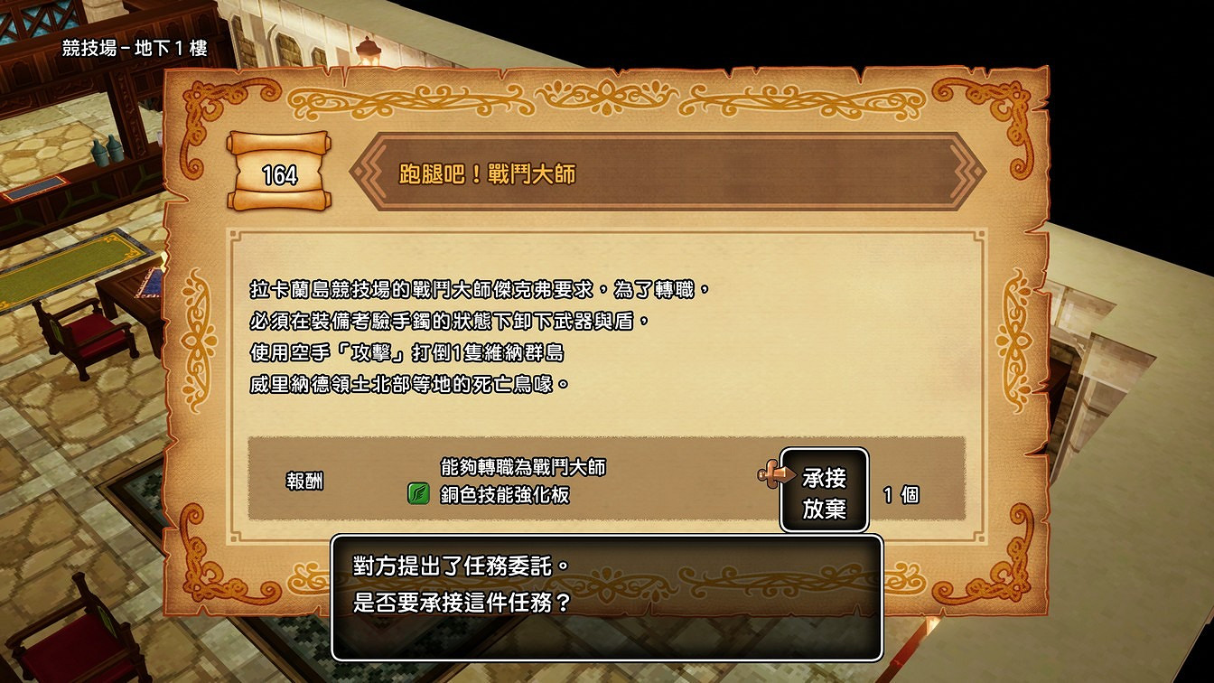 《勇者鬥惡龍10離線版》公開艾爾芙大陸與轉職職業資訊