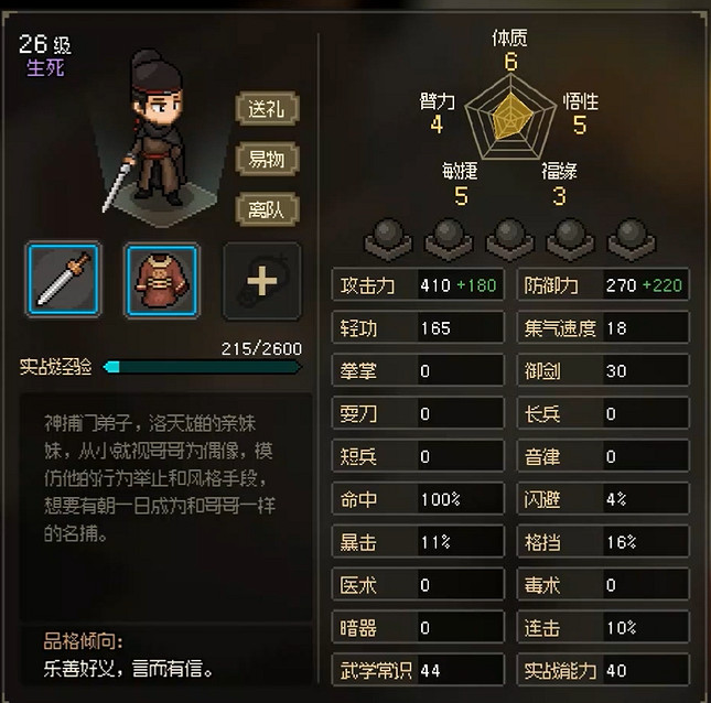 《大俠立誌傳》洛千雪結緣攻略