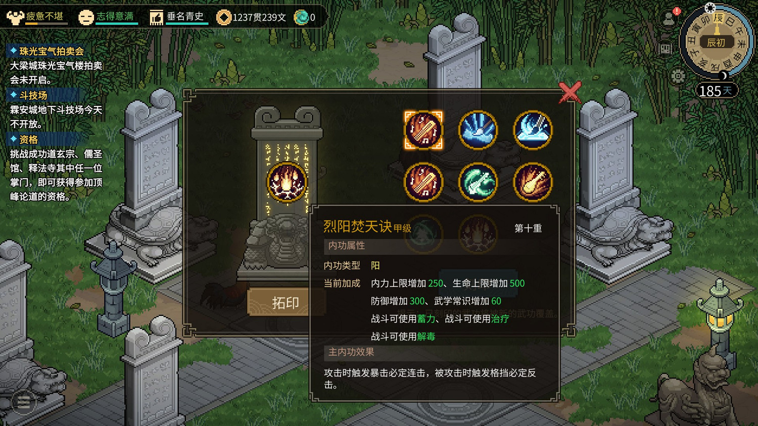 《大俠立誌傳》烈陽焚天訣在哪獲得? 烈陽焚天訣獲取位置 《大俠立誌傳》烈陽焚天訣在哪獲得? 烈陽焚天訣獲取位置