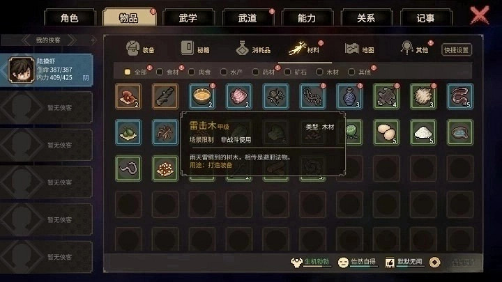 《大俠立誌傳》雷擊木位置分享 《大俠立誌傳》雷擊木位置分享