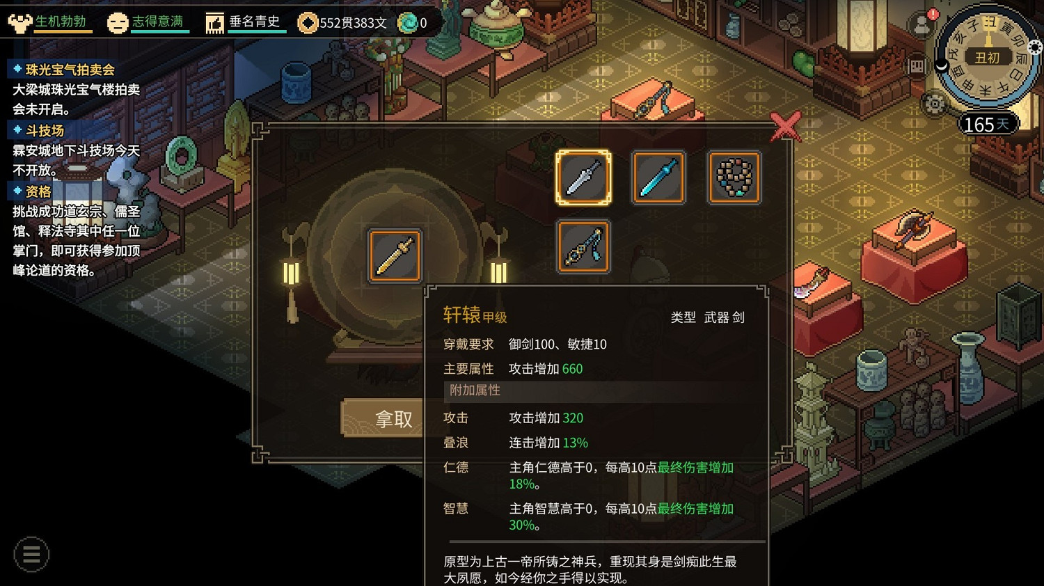 《大俠立誌傳》家園珍品閣甲級武器獲取教學 《大俠立誌傳》家園珍品閣甲級武器獲取教學