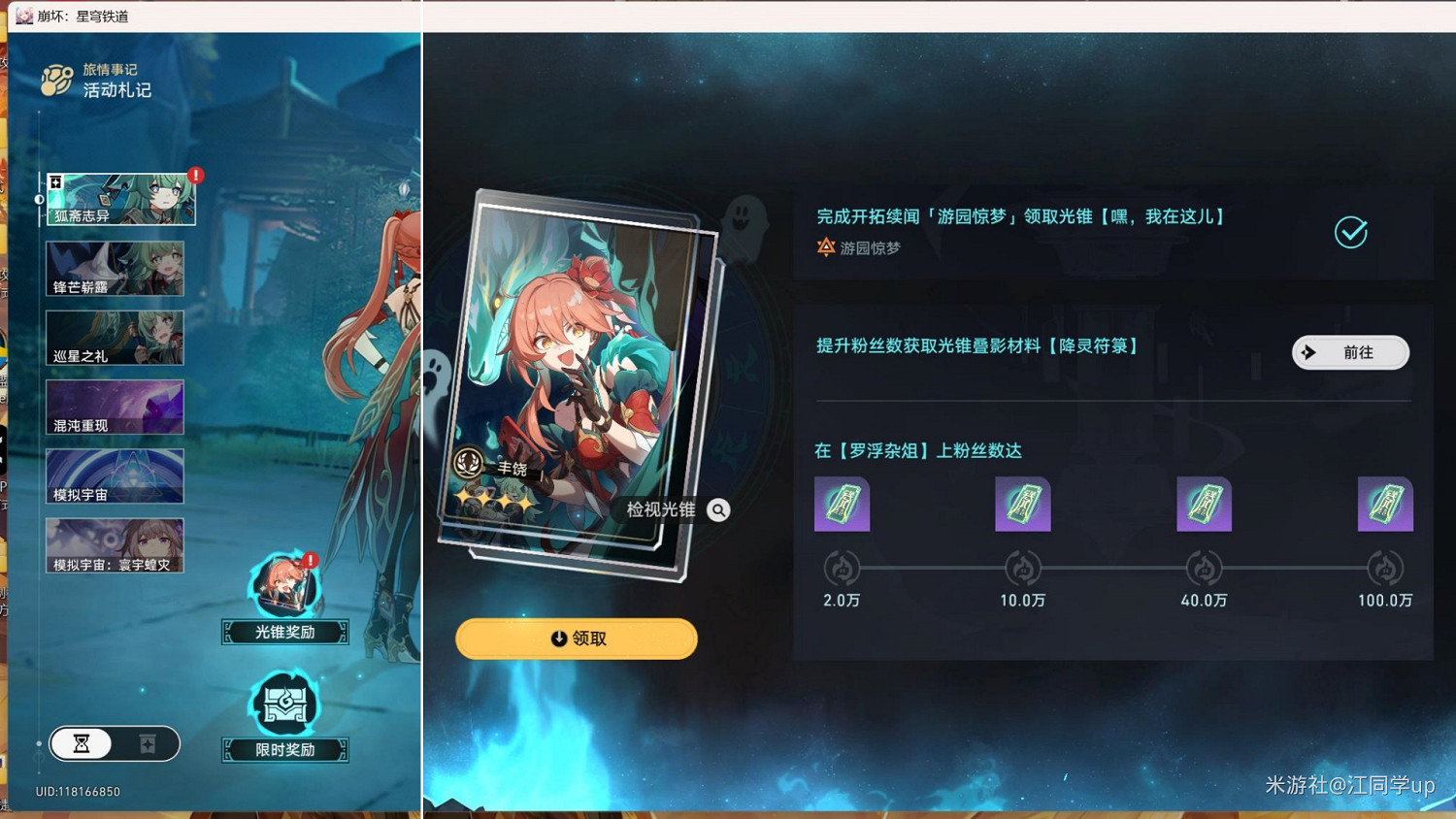 崩壞星穹鐵道遊園驚夢犀照符玄玩法攻略