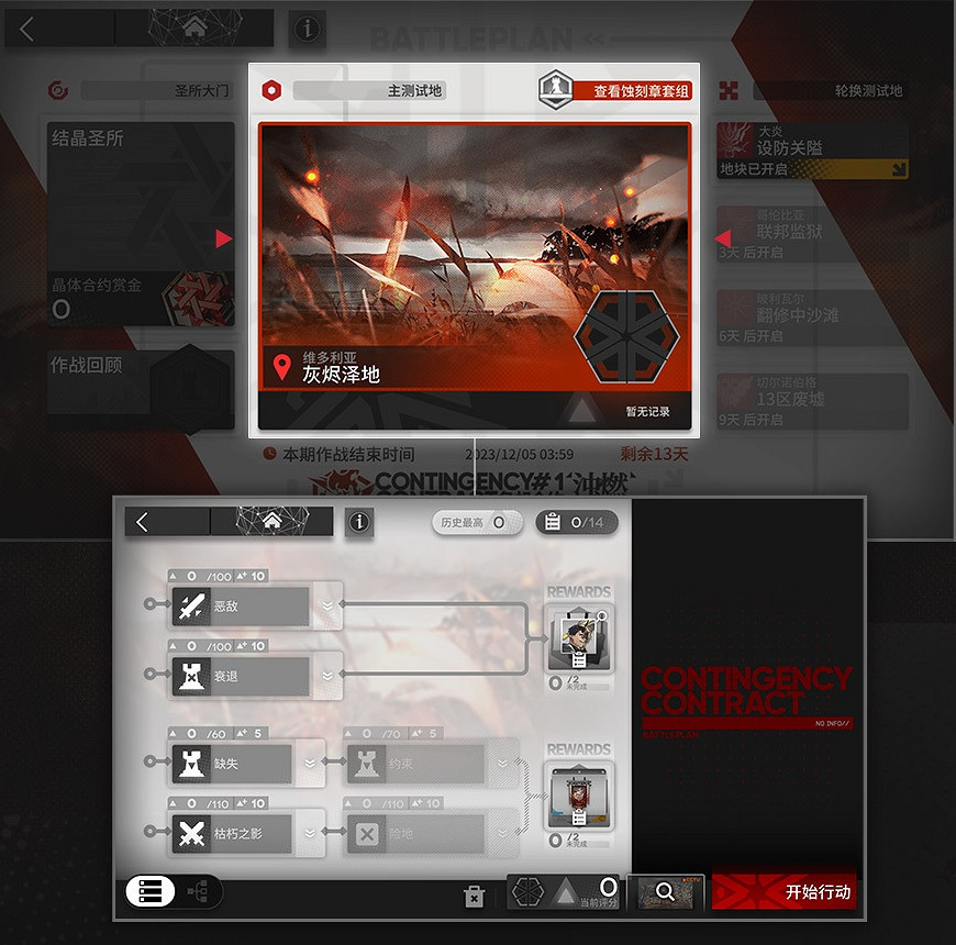 明日方舟濁燃作戰危機合約玩法介紹 明日方舟濁燃作戰危機合約玩法介紹