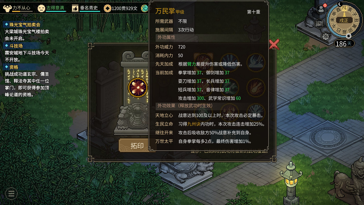 《大俠立誌傳》萬民掌獲取攻略 萬民掌怎麽獲得? 《大俠立誌傳》萬民掌獲取攻略 萬民掌怎麽獲得?