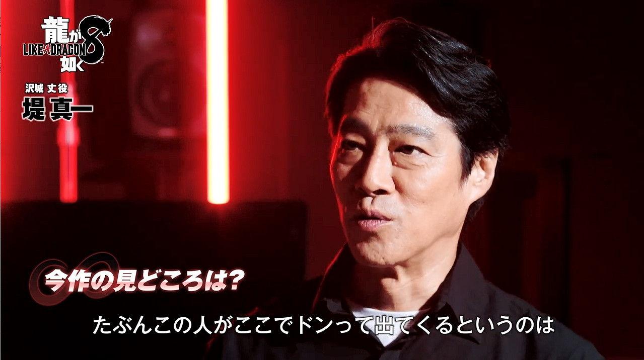 世嘉公開《人中之龍8》出演者幕後採訪“堤真一”篇