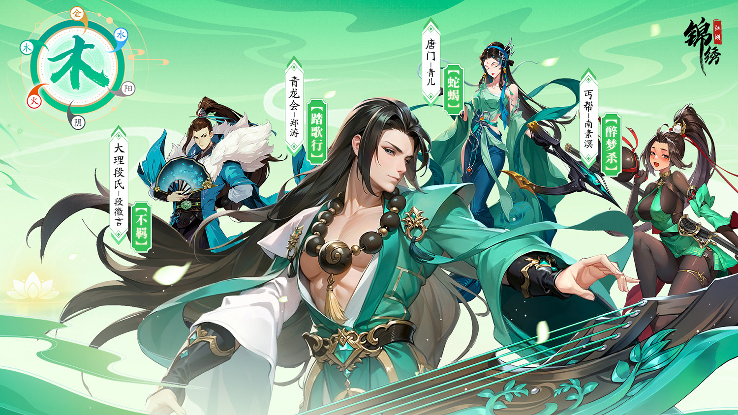 仗劍任逍遙！新國風武俠卡牌《錦繡江湖》12.7公測