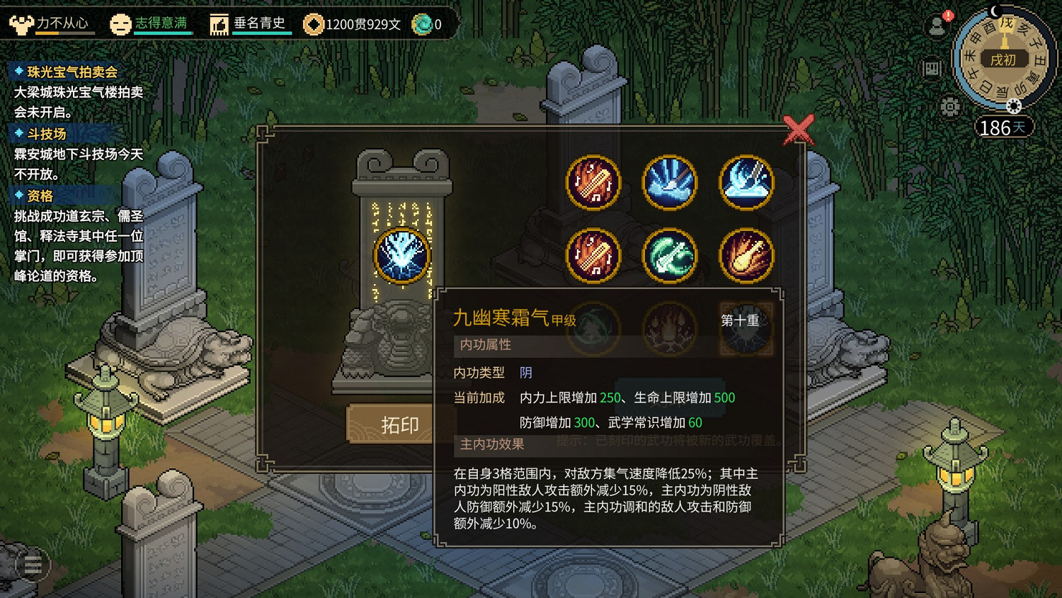 《大俠立誌傳》九幽寒霜氣怎麽獲得? 九幽寒霜氣獲取攻略 《大俠立誌傳》九幽寒霜氣怎麽獲得? 九幽寒霜氣獲取攻略