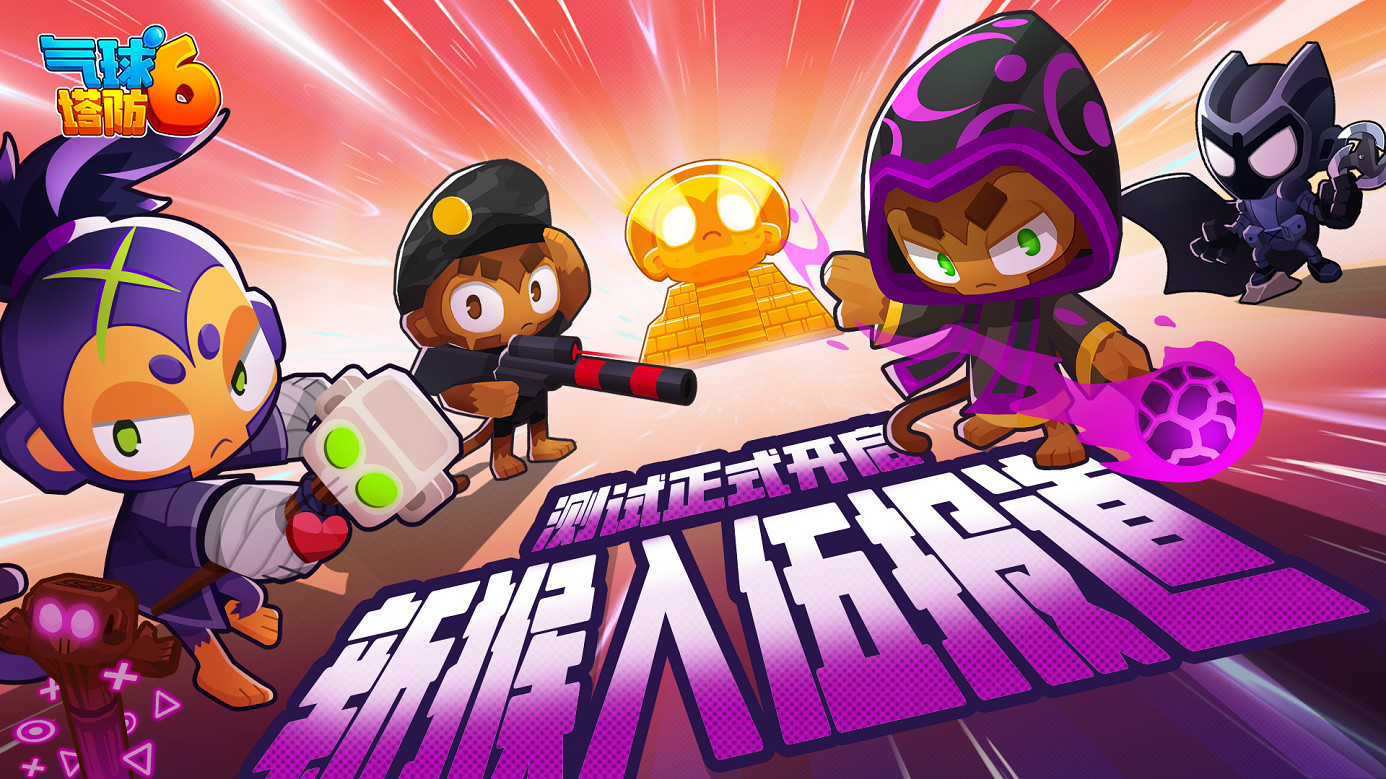 《氣球塔防6》參展2023核聚變成都站 快來現場戳氣球