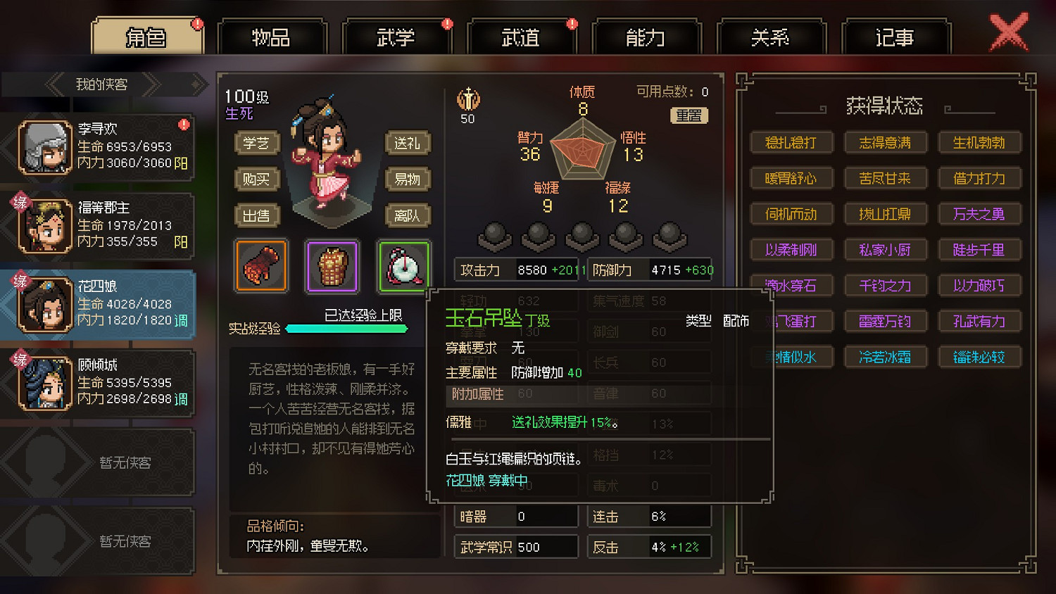 《大俠立誌傳》郡主deBuff抵消教學 《大俠立誌傳》郡主deBuff抵消教學