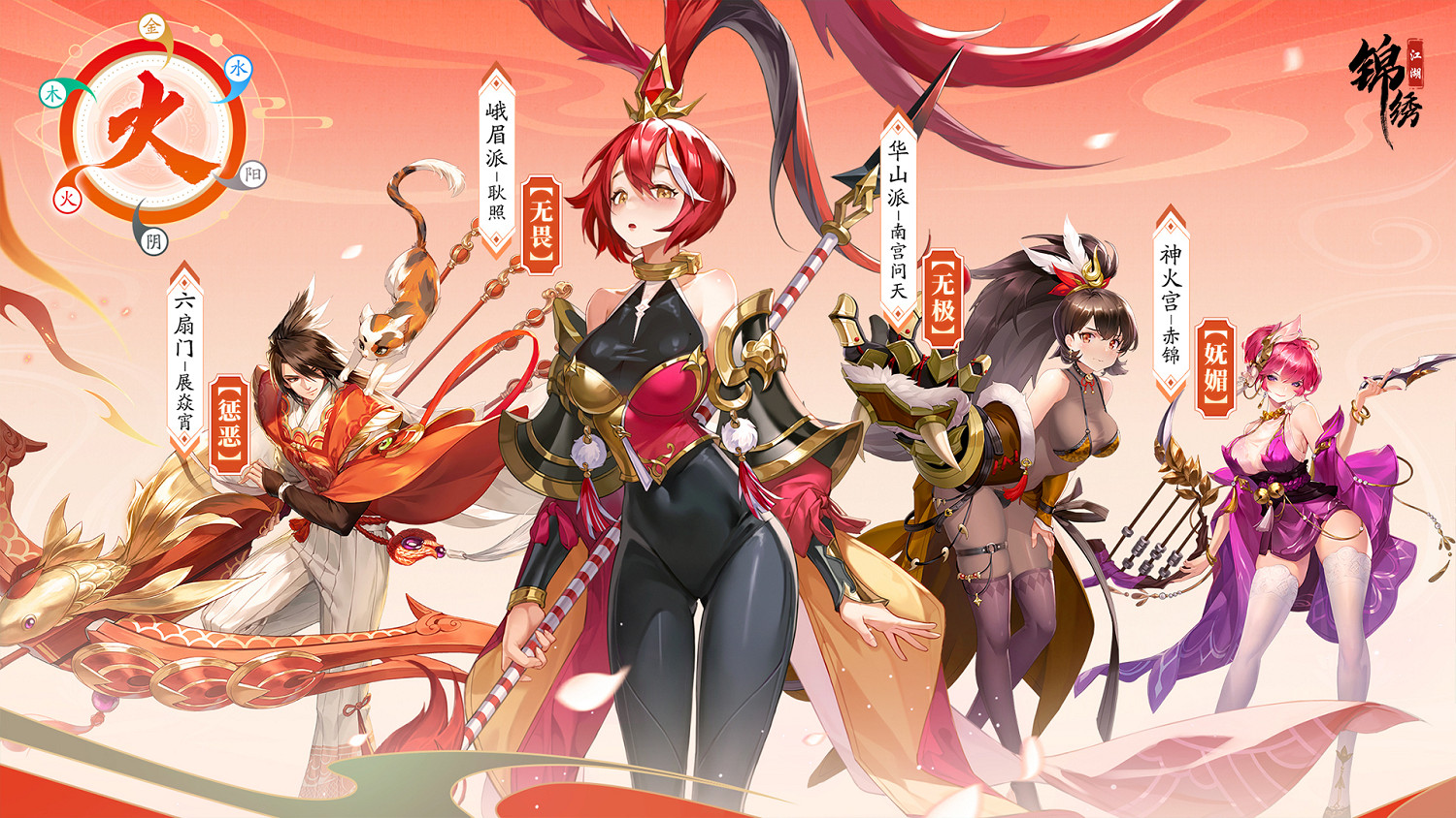 仗劍任逍遙！新國風武俠卡牌《錦繡江湖》12.7公測