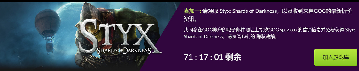 GOG喜加一：限時免費領潛行類遊戲《冥河:黑暗碎片》