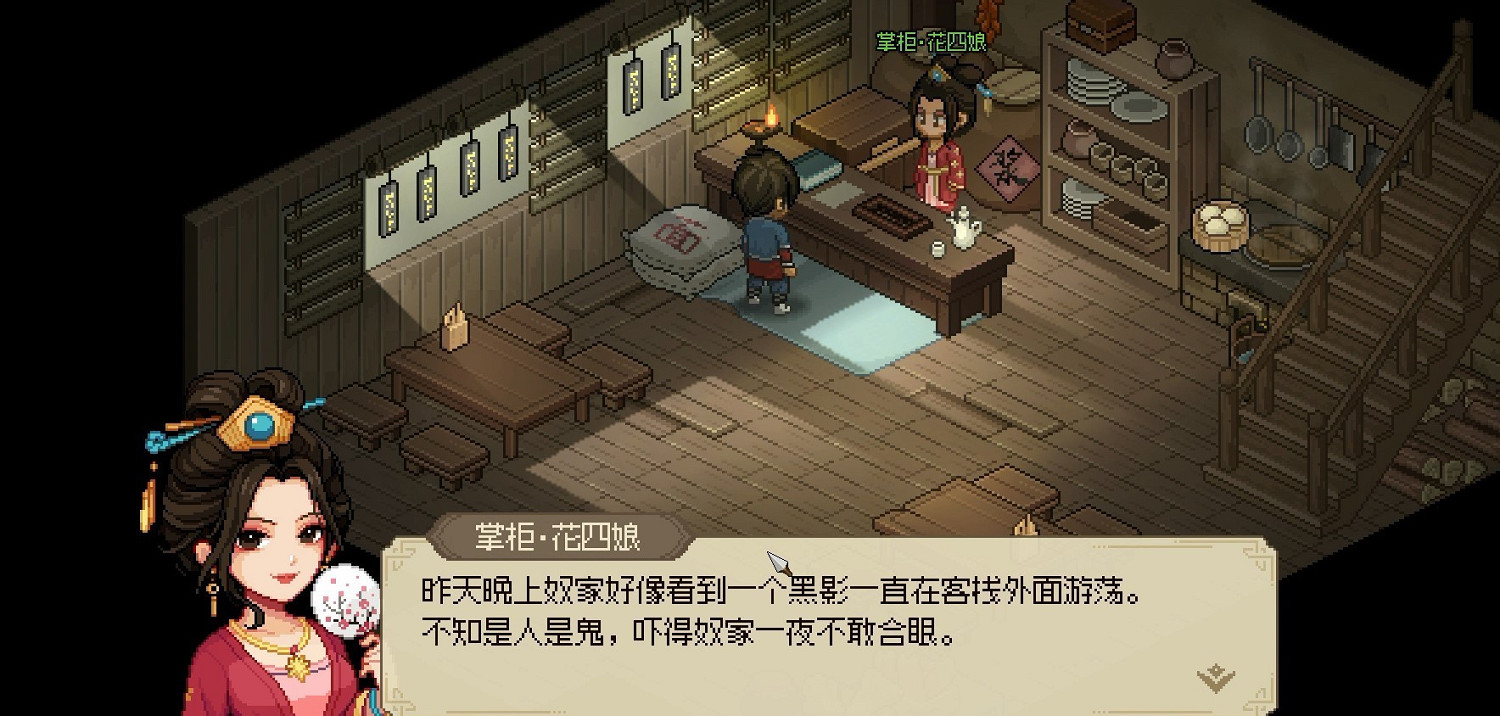 《大俠立誌傳》花四娘入隊事件教學 《大俠立誌傳》花四娘入隊事件教學