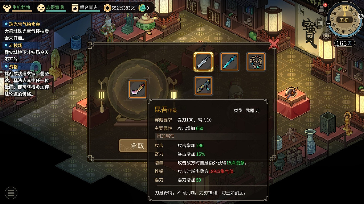 《大俠立誌傳》家園珍品閣甲級武器獲取教學 《大俠立誌傳》家園珍品閣甲級武器獲取教學