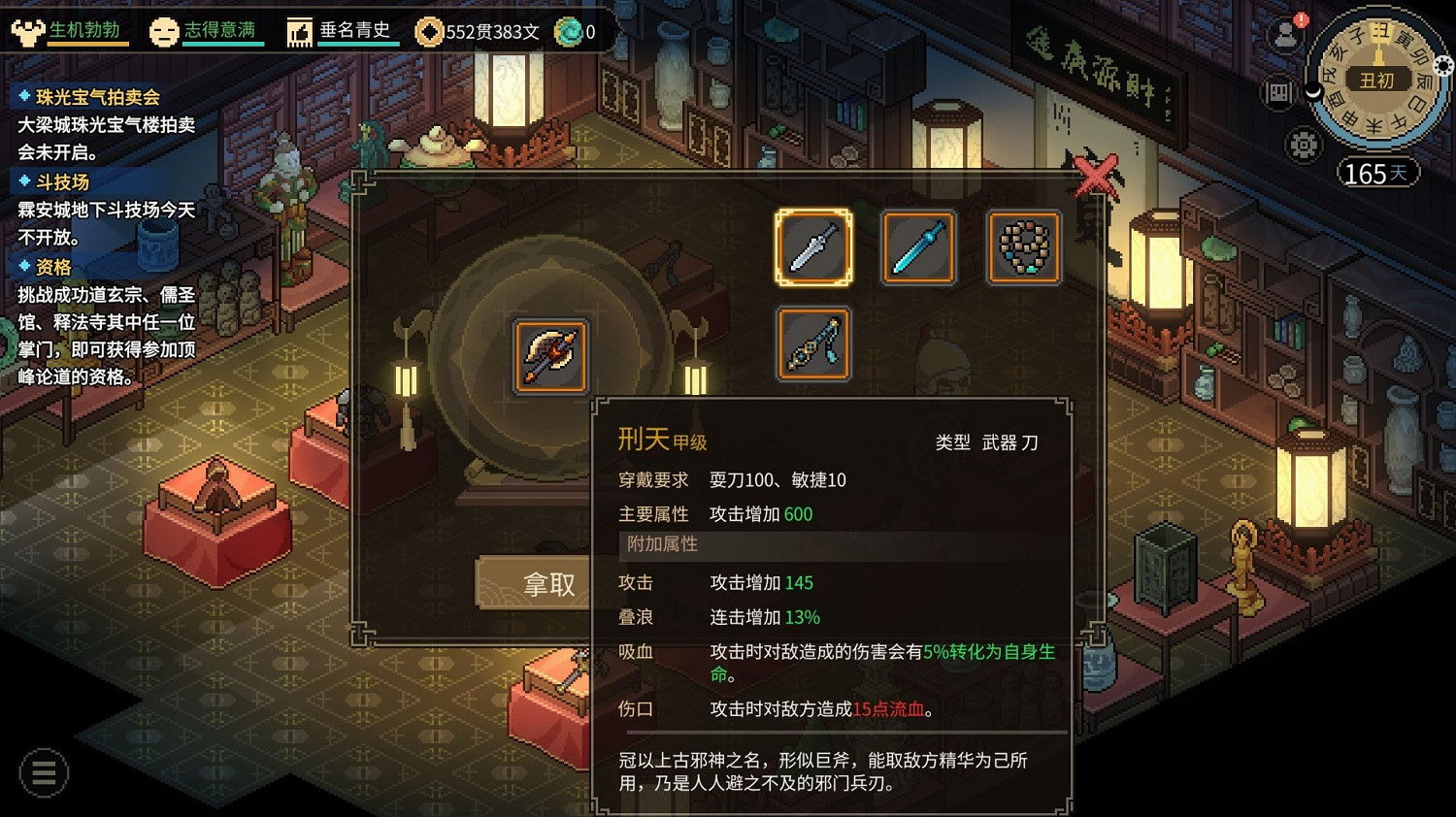 《大俠立誌傳》家園珍品閣甲級武器獲取教學 《大俠立誌傳》家園珍品閣甲級武器獲取教學