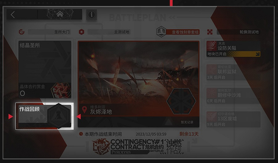 明日方舟濁燃作戰危機合約玩法介紹 明日方舟濁燃作戰危機合約玩法介紹