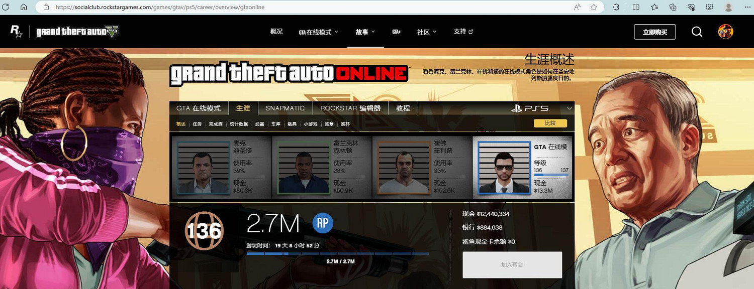 R星調整Social Club平台！或為《GTA6》做準備