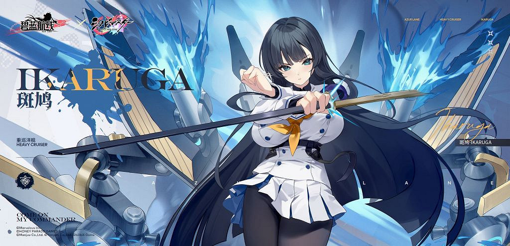 《碧藍航線》11月23日更新內容