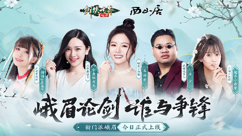 新門派峨眉!《劍俠世界:起源》峨眉論劍資料片今日8點上線 新門派峨眉!《劍俠世界:起源》峨眉論劍資料片今日8點上線