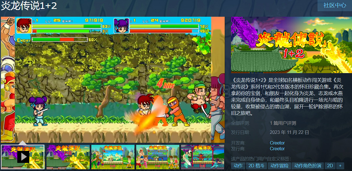 4399中國大陸研發精品神作！《炎龍傳說1+2》Steam正式發售