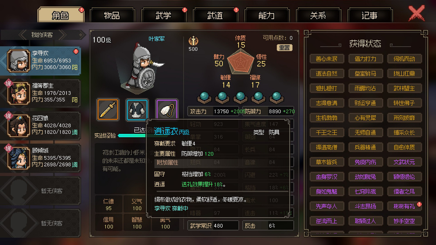 《大俠立誌傳》郡主deBuff抵消教學 《大俠立誌傳》郡主deBuff抵消教學