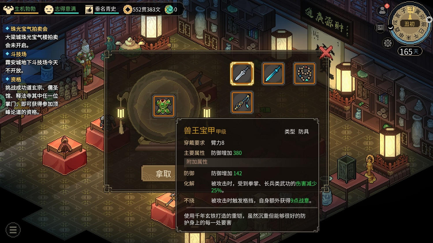 《大俠立誌傳》家園珍品閣甲級武器獲取教學 《大俠立誌傳》家園珍品閣甲級武器獲取教學