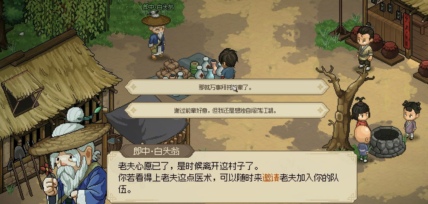 《大俠立誌傳》郎中入隊事件教學