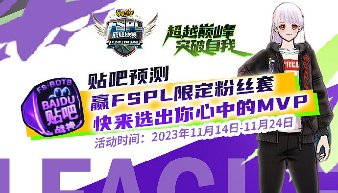 轉會名單正式公布 《街頭籃球》FSPL下半賽程周末開戰