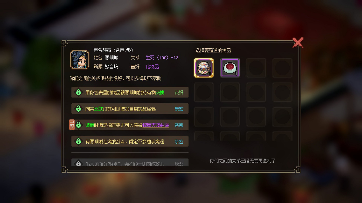 《大俠立誌傳》郡主deBuff抵消教學 《大俠立誌傳》郡主deBuff抵消教學