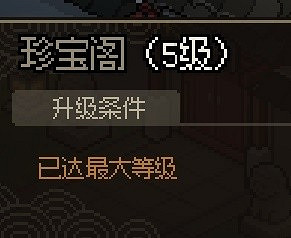 《大俠立誌傳》快速升級家園教學 《大俠立誌傳》快速升級家園教學
