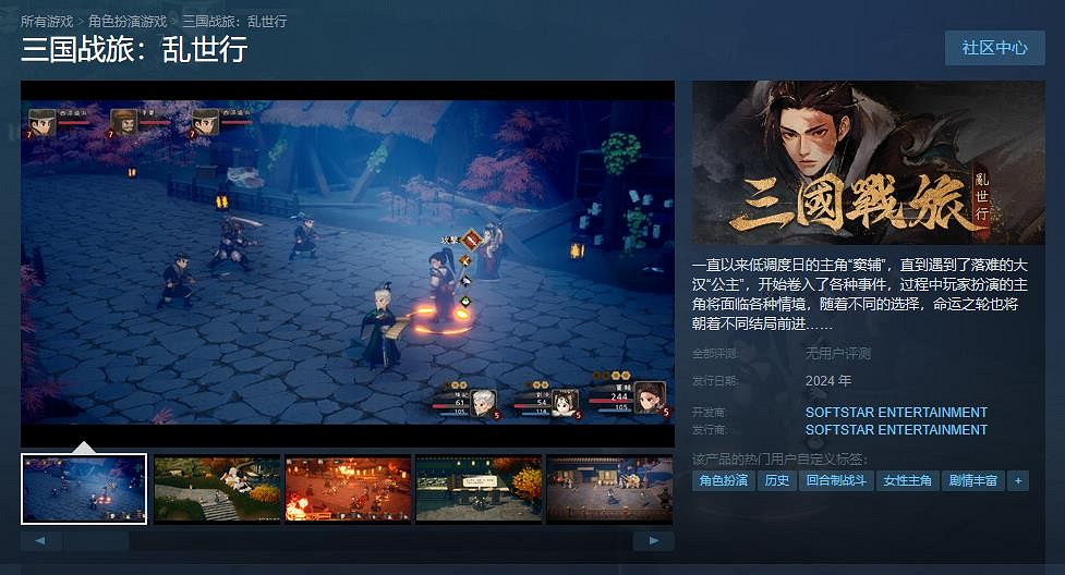 大宇新作《三國戰旅:亂世行》Steam商店頁面上線 2024年發售 大宇新作《三國戰旅:亂世行》Steam商店頁面上線 2024年發售