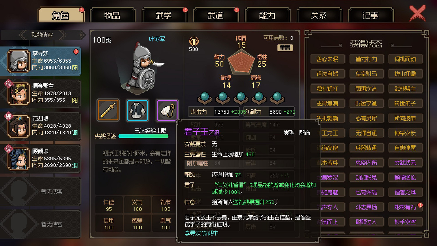 《大俠立誌傳》郡主deBuff抵消教學 《大俠立誌傳》郡主deBuff抵消教學