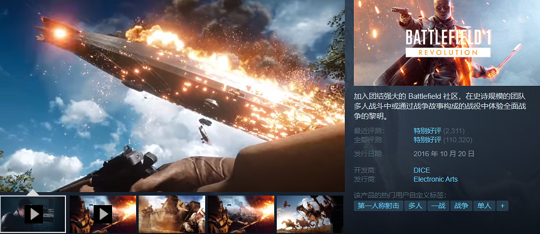 FPS遊戲《戰地1》新史低限時優惠！1折大甩賣僅需約新台幣82元