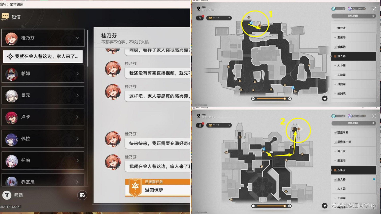 崩壞星穹鐵道遊園驚夢犀照符玄玩法攻略