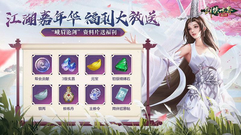 新門派峨眉!《劍俠世界:起源》峨眉論劍資料片今日8點上線 新門派峨眉!《劍俠世界:起源》峨眉論劍資料片今日8點上線