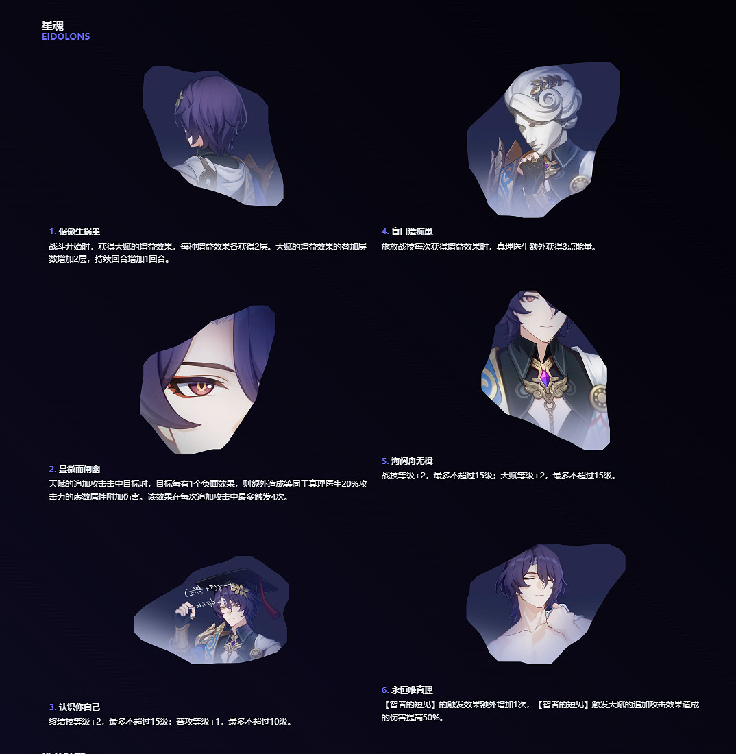 《崩壞星穹鐵道》真理醫生技能是什麽 真理醫生技能介紹