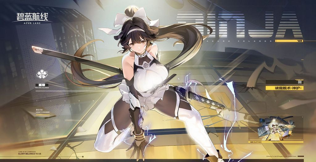 《碧藍航線》11月23日更新內容